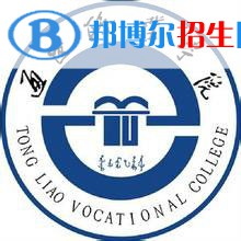 2023年通遼職業(yè)學(xué)院?jiǎn)握袑I(yè)有哪些？