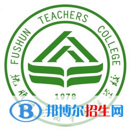 2023撫順師范高等專科學校單招專業(yè)有哪些？