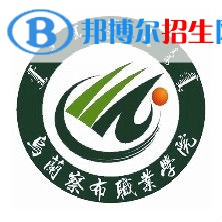 2023年烏蘭察布職業(yè)學(xué)院單招專業(yè)有哪些？