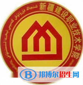 2023年新疆建設(shè)職業(yè)技術(shù)學(xué)院?jiǎn)握袑I(yè)有哪些？