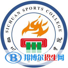 2023年四川體育職業(yè)學(xué)院單招專業(yè)有哪些？
