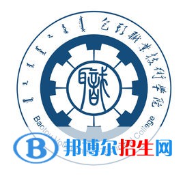 2022年包頭職業(yè)技術(shù)學(xué)院單招專業(yè)有哪些？