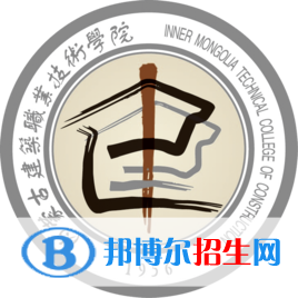 2023年內(nèi)蒙古建筑職業(yè)技術(shù)學(xué)院單招專業(yè)有哪些？