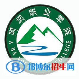 2023年阿壩職業(yè)學院單招專業(yè)有哪些？