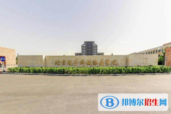 北京電子科技職業(yè)學院2022高職自主招生專業(yè)有哪些？