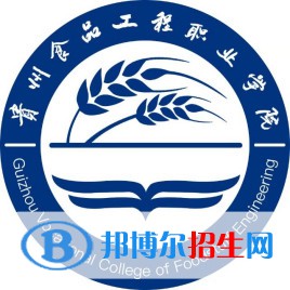 貴州食品工程職業(yè)學(xué)院2022分類考試招生專業(yè)有哪些？