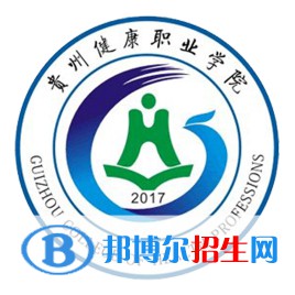 貴州健康職業(yè)學(xué)院2022分類考試招生專業(yè)有哪些？