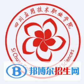 2023年四川應(yīng)用技術(shù)職業(yè)學(xué)院?jiǎn)握袑?zhuān)業(yè)有哪些？