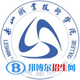 2023年樂山職業(yè)技術(shù)學(xué)院單招專業(yè)有哪些？