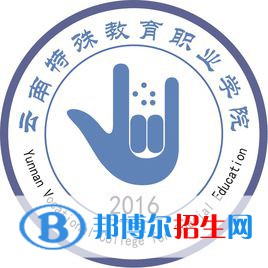 2023年云南特殊教育職業(yè)學(xué)院單招專業(yè)有哪些？