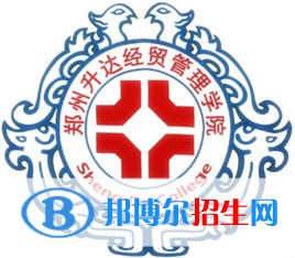 2023年鄭州升達(dá)經(jīng)貿(mào)管理學(xué)院單招專業(yè)有哪些？