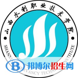 2023年山西水利職業(yè)技術學院單招專業(yè)有哪些？