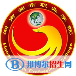 2023年湖南都市職業(yè)學(xué)院單招專業(yè)有哪些？
