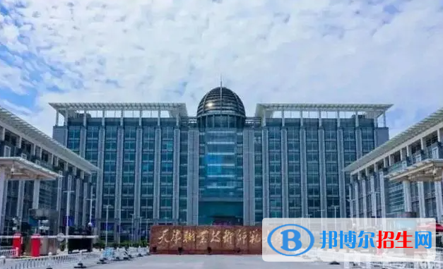 天津師范大學(xué)是二本還是一本（天津師范大學(xué)）