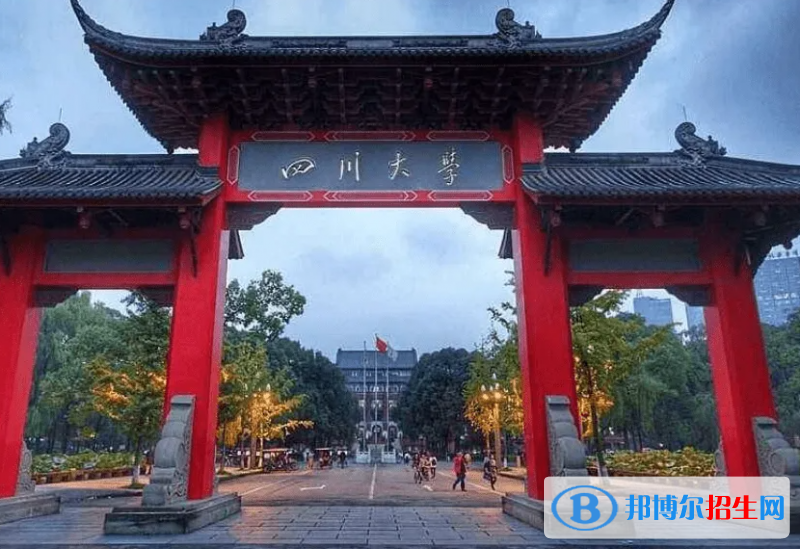 四川大學(xué)雙一流學(xué)科有哪些？（2022）