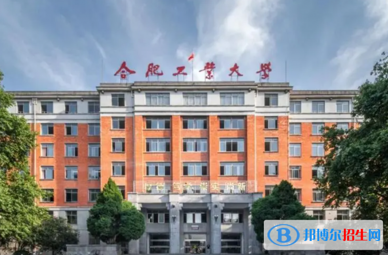 合肥工業(yè)大學(xué)合肥工業(yè)大學(xué)雙一流學(xué)科有哪些？（2022）