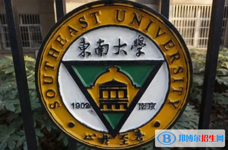 東南大學東南大學雙一流學科有哪些？（2022）