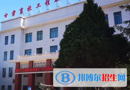 甘肅畜牧工程職業(yè)技術學院是大專還是中專（甘肅畜牧工程職業(yè)技術學院）