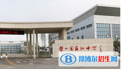 2023營(yíng)口最好的高中有哪些