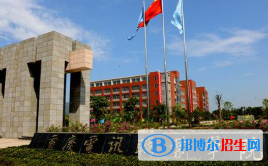重慶電訊職業(yè)學(xué)院是大專(zhuān)還是中專(zhuān)(重慶電訊職業(yè)學(xué)院)