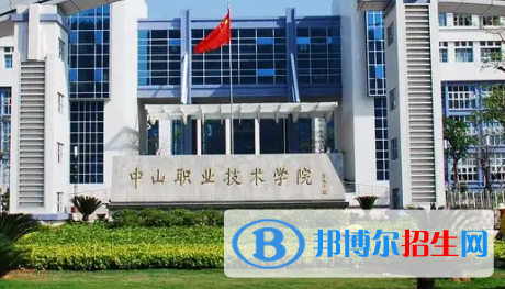 中山職業(yè)技術學院是大專還是中專（中山職業(yè)技術學院）