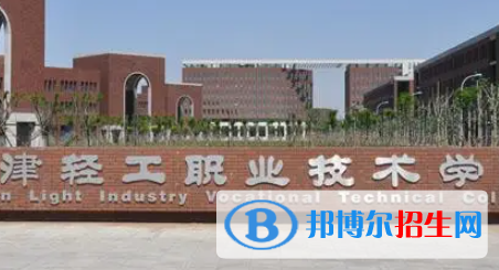 天津工程職業(yè)技術學院是大專還是中專（天津工程職業(yè)技術學院）