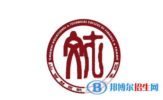 2023年山西財(cái)貿(mào)職業(yè)技術(shù)學(xué)院?jiǎn)握袑I(yè)有哪些？