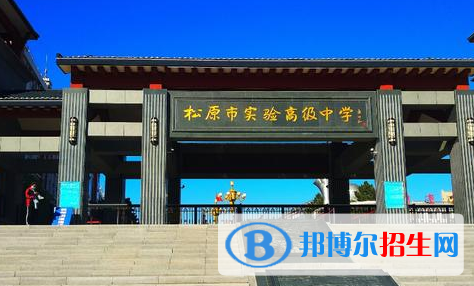 2023松原各區(qū)重點高中學(xué)校名單及排名表