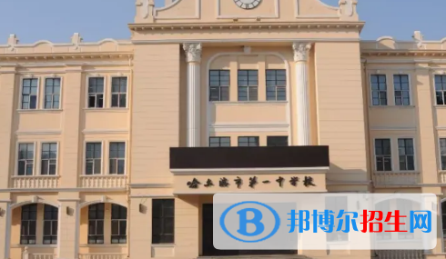 2023哈爾濱各區(qū)重點(diǎn)高中學(xué)校名單及排名表