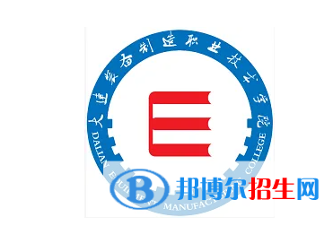 2023年大連裝備制造職業(yè)技術(shù)學(xué)院?jiǎn)握袑I(yè)有哪些？