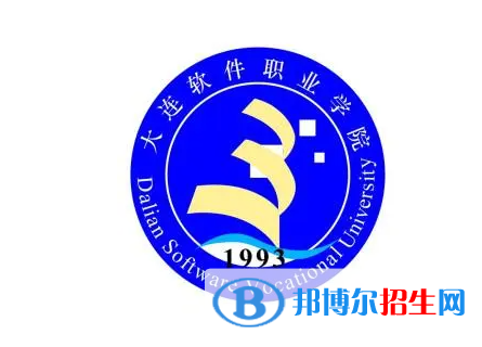 2023年大連軟件職業(yè)學(xué)院單招專業(yè)有哪些？