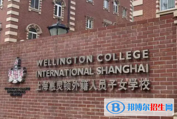 上?；蒽`頓國際學校2023年學費標準