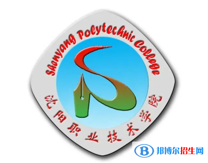 2023年沈陽職業(yè)技術(shù)學(xué)院單招專業(yè)有哪些？
