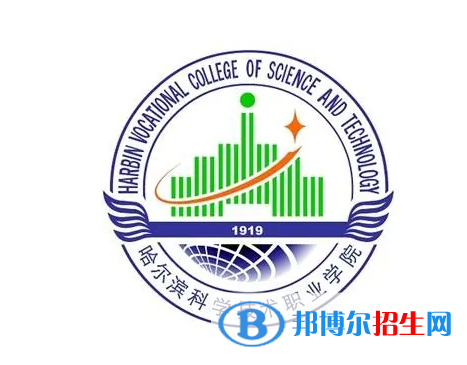 2023年哈爾濱科學(xué)技術(shù)職業(yè)學(xué)院單招專業(yè)有哪些？
