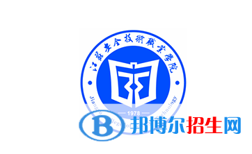 2023年江蘇安全技術(shù)職業(yè)學(xué)院對口單招專業(yè)有哪些？