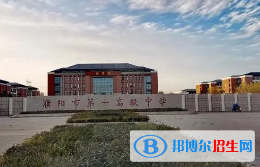 2023濮陽各區(qū)重點(diǎn)高中學(xué)校名單及排名表