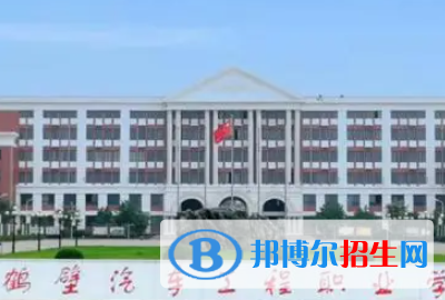 鶴壁汽車工程職業(yè)學院是大專還是中專（鶴壁汽車工程職業(yè)學院）