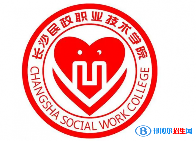 2023年長沙民政職業(yè)技術(shù)學(xué)院單招專業(yè)有哪些？