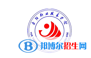 2023年岳陽職業(yè)技術學院單招專業(yè)有哪些？