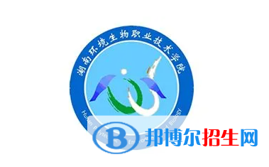 2023年湖南環(huán)境生物職業(yè)技術學院單招專業(yè)有哪些？