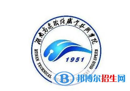 2023年湖南高速鐵路職業(yè)技術(shù)學(xué)院?jiǎn)握袑I(yè)有哪些？