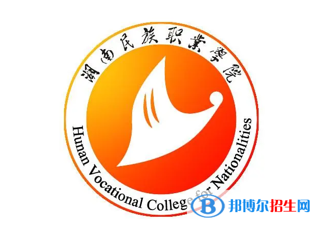 2023年湖南民族職業(yè)學(xué)院單招專業(yè)有哪些？