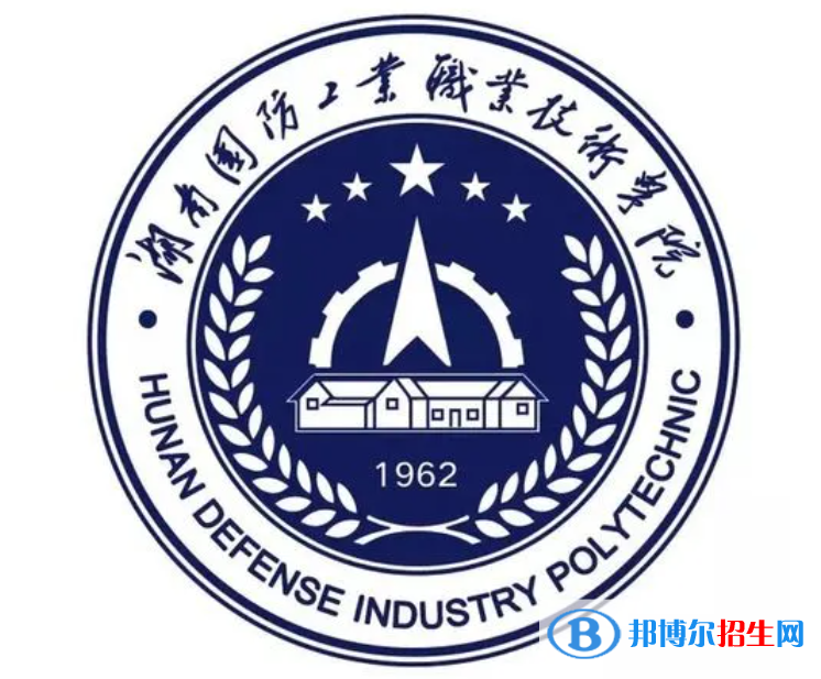 2023年湖南國防工業(yè)職業(yè)技術(shù)學(xué)院單招專業(yè)有哪些？