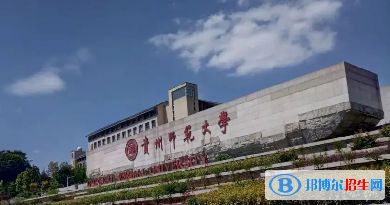 2023貴州理科425分左右能上什么好大學（本省大學+外省大學）