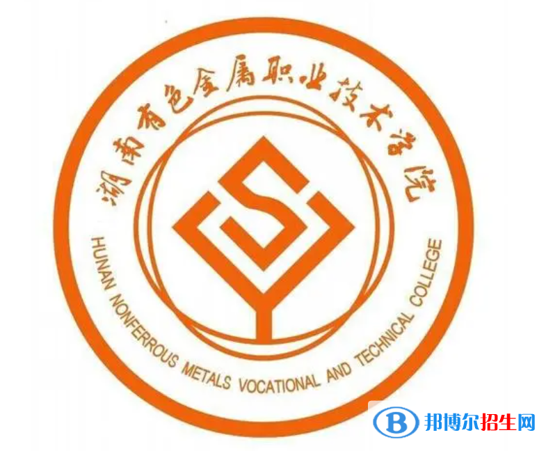 2023年湖南有色金屬職業(yè)技術(shù)學(xué)院?jiǎn)握袑I(yè)有哪些？