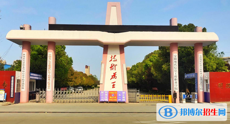2023淮南民辦?？茖W(xué)校一覽表