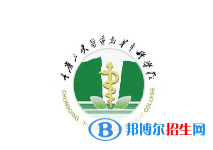 重慶三峽醫(yī)藥高等?？茖W(xué)校2022高職分類考試招生專業(yè)有哪些？