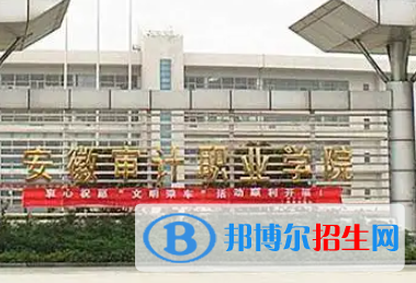 安徽審計(jì)職業(yè)學(xué)院是大專還是中專（安徽審計(jì)職業(yè)學(xué)院）