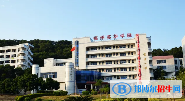 福州英華職業(yè)學(xué)院2022高職分類考試招生專業(yè)有哪些？