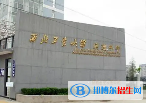 咸陽(yáng)私立高中名單有哪些？